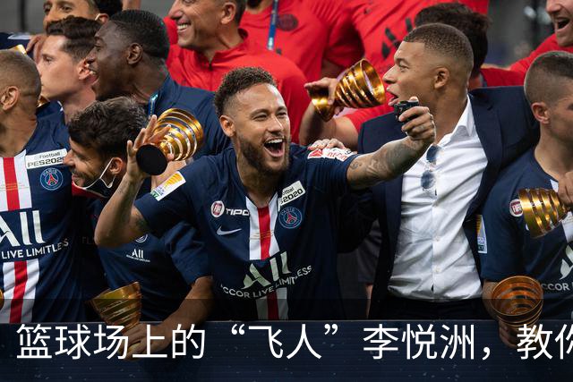 篮球场上的“飞人”李悦洲，教你如何上篮像超人一样